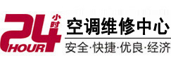 丹寨24小时空调维修服务中心